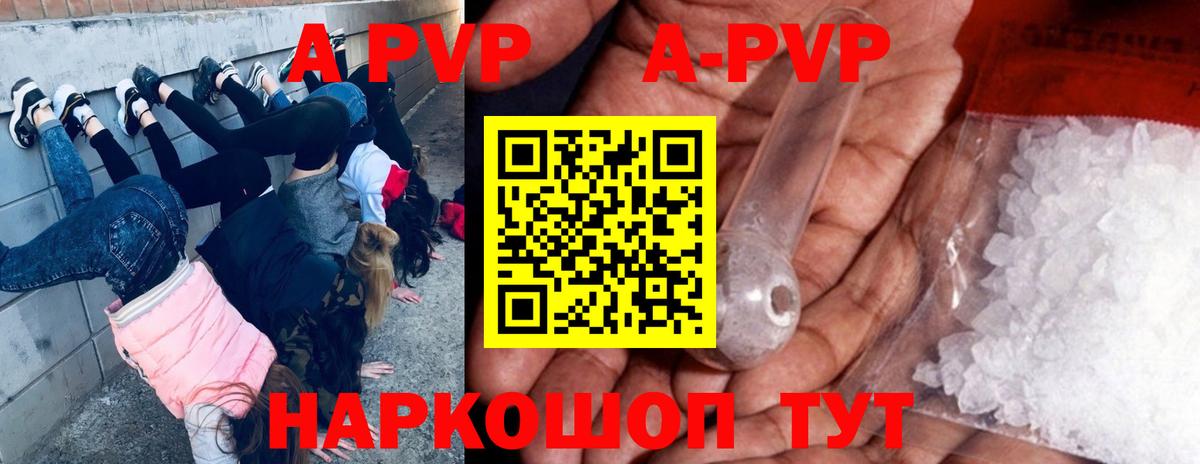 A PVP Crystall Острогожск