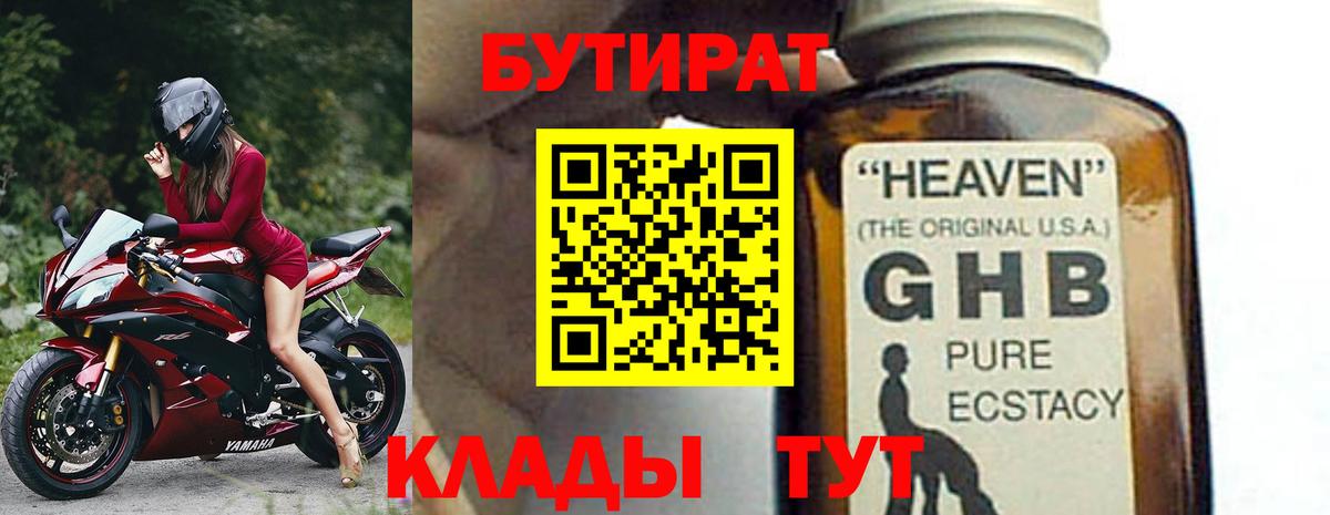 Бутират оксана  Вход с VPN  Острогожск 