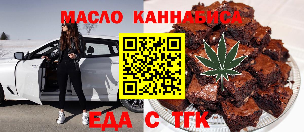 Печенье с ТГК конопля  Вход с VPN  Острогожск 