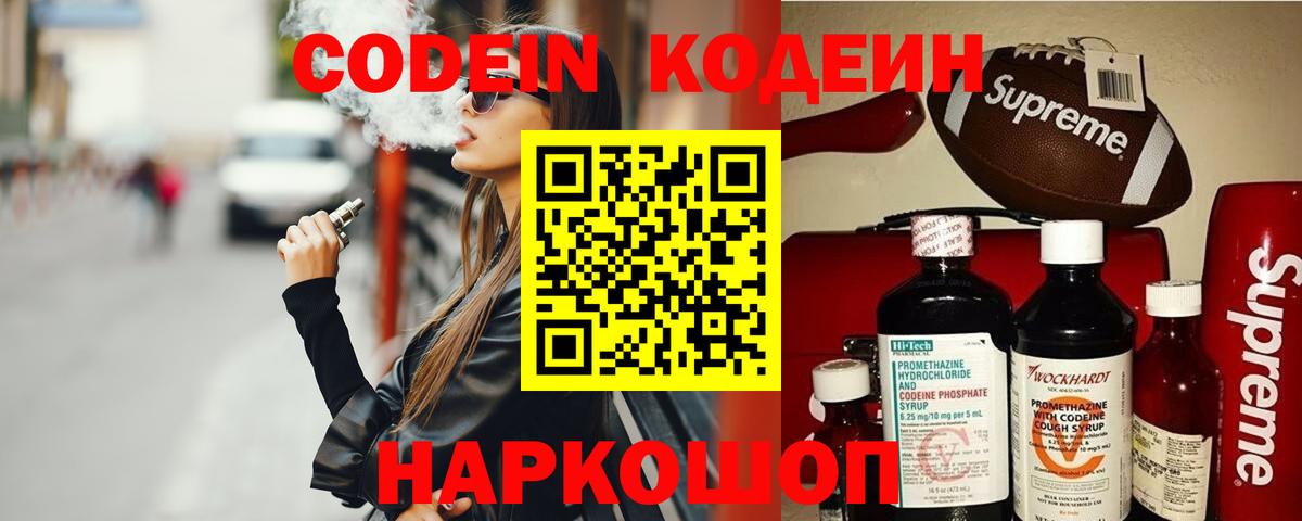 Кодеиновый сироп Lean Purple Drank Острогожск