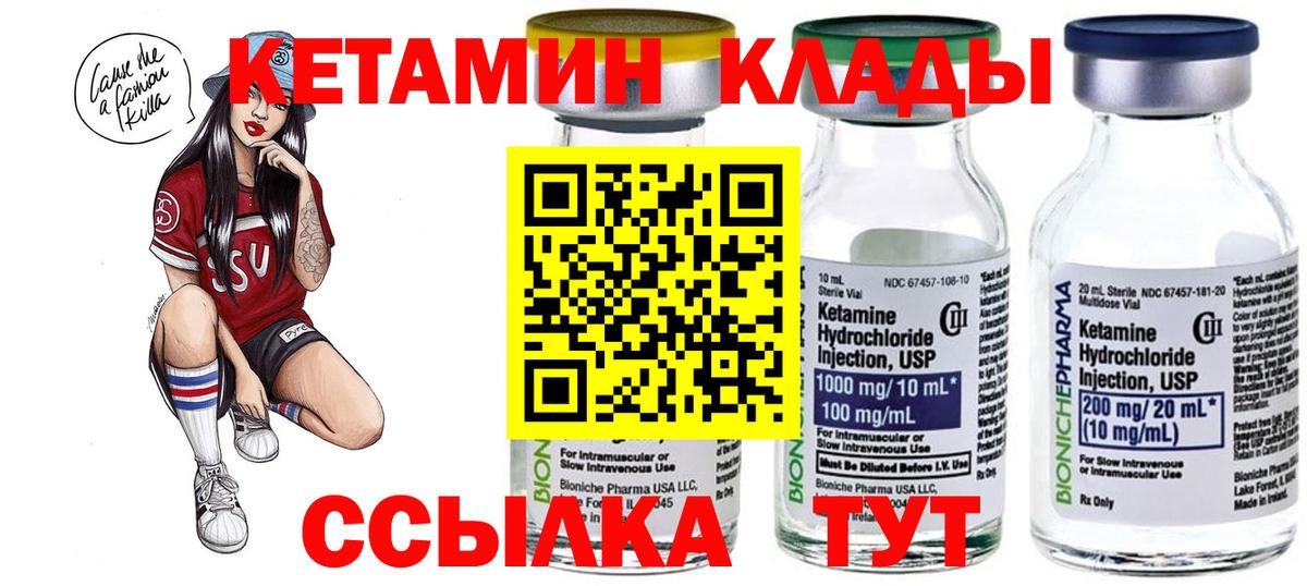 КЕТАМИН VHQ  Вход с VPN  Острогожск 