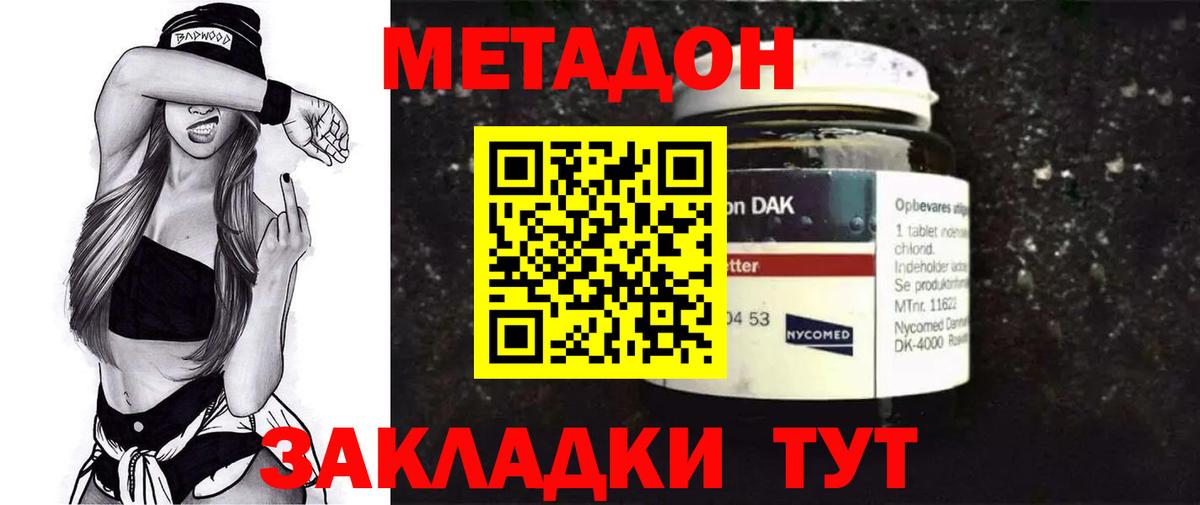 МЕТАДОН белоснежный Острогожск